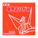 トーヨー 単色おりがみ 15.0 しゅ