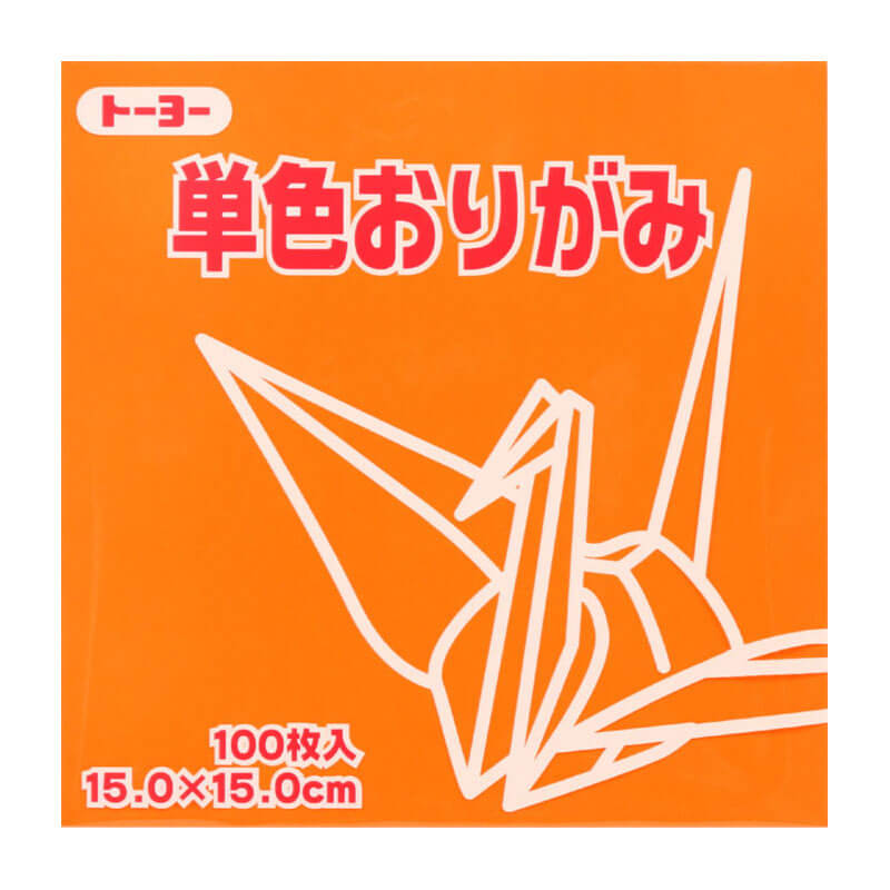 トーヨー 単色おりがみ 15.0 きだいだい