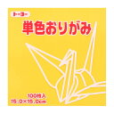 トーヨー 単色おりがみ 15.0 きすいせん