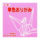 トーヨー 単色おりがみ 15.0 ピンク