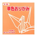 トーヨー 単色おりがみ 15.0 あんず