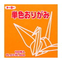 トーヨー 単色おりがみ 15.0 こはく