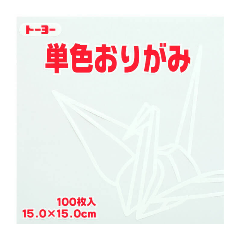 トーヨー 単色おりがみ 15.0 しろ