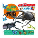 トーヨー 動く図鑑MOVE 昆虫おりがみ