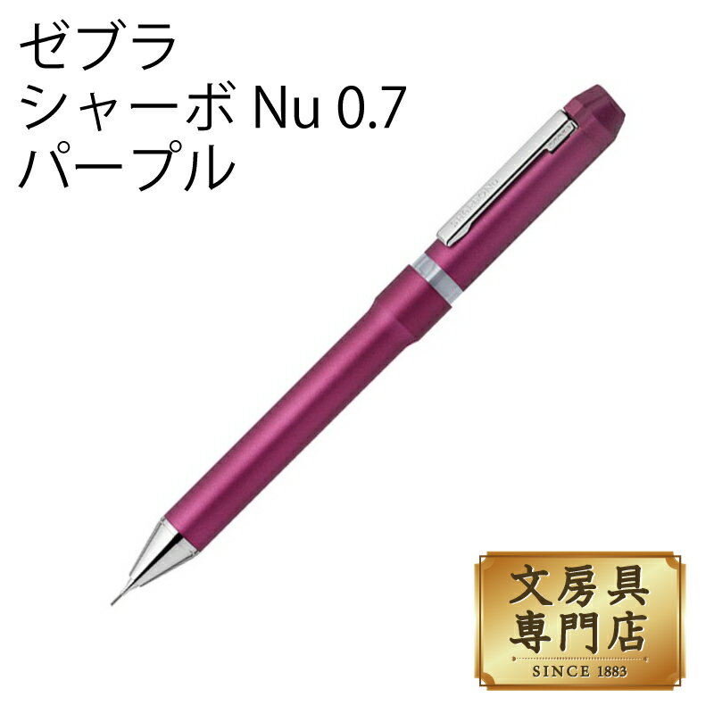 Rakuten - ゼブラ シャーボNu 0.7 パープル