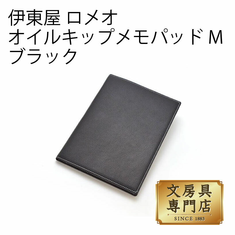 専用　ロメオ romeo オイルキップメモ L メモパッドL Ito-ya 伊東屋 ROMEO ロメオ オイルキップ メモパッドM ブラウン RB