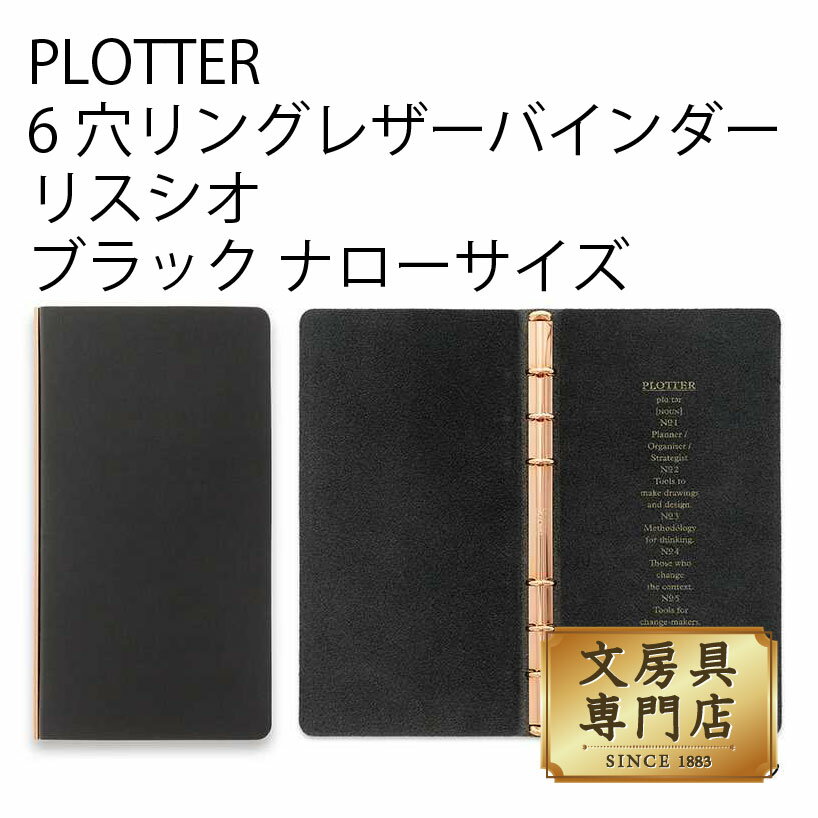 楽天市場】リスシオ ナロー プロッターの通販 楽天市場】リスシオ ナロー プロッターの通販