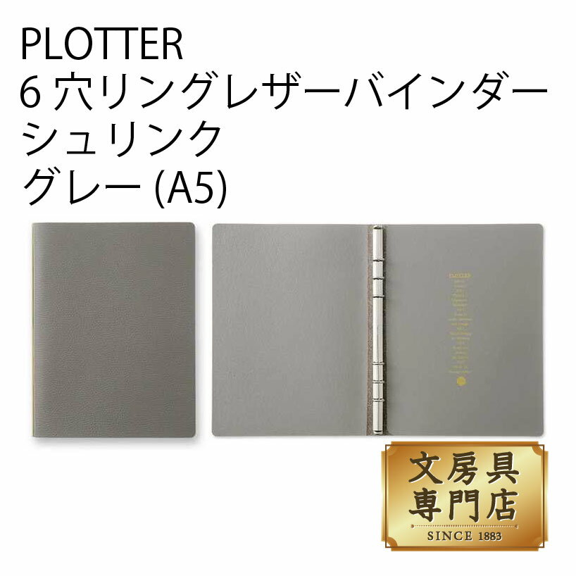 PLOTTER 6穴リングレザーバインダー シュリンク グレー (A5)