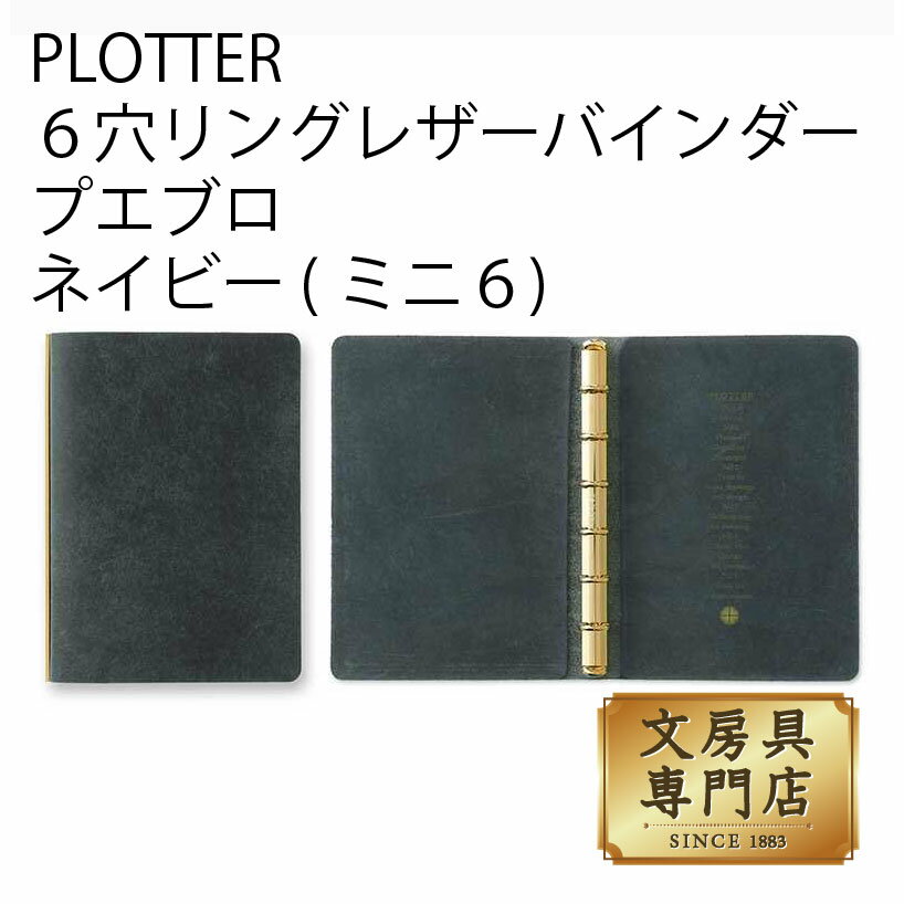 Rakuten - PLOTTER 6穴リングレザーバインダー プエブロ ネイビー (ミニ6)