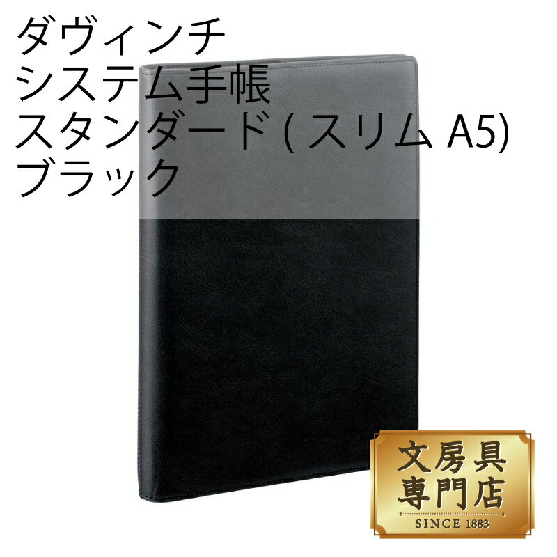 納得の素材・機能・価格を追及 1966年に誕生したダ・ヴィンチシリーズ。 今もなお、変わらない職人の技術により確かな風合いを持つ人気シリーズです。 素材には、手に馴染む柔らかな感触の牛革「スーパーロイス」を使用しています。 品番：DSA3003B 本体サイズ：W165×H232×D23mm 包装サイズ：W178×H250×D35mm（紙箱） 本体重量：391g 素材：牛革(植物なめし） リング内径：24mm ペンホルダー：固定式（約14mm径までのペン可能） 【免責事項】 在庫データは定期的に更新しておりますが、一部の商品につきましては実店舗と在庫を共有しておりますので、ご注文のタイミングによっては欠品・完売となりご用意が出来ない場合がございます。ご了承の程よろしくお願い申し上げます。