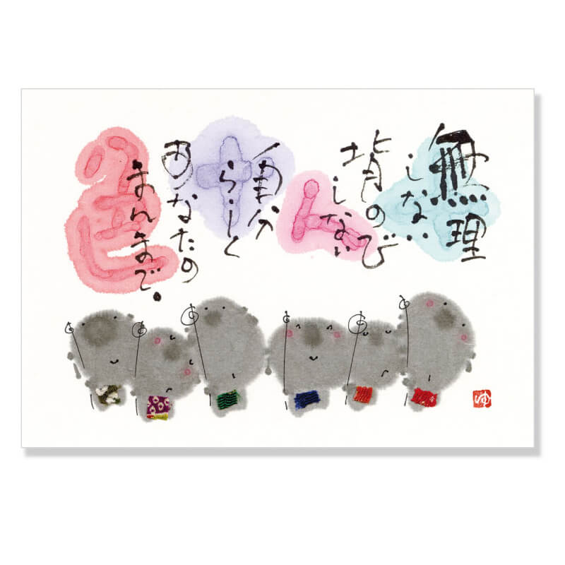 お地蔵さんのイラストで人気の御木幽石の ポストカード。 可愛いお地蔵さんと素敵なメッセージに心癒されます。 サイズ：W150×H105×D1mm 【免責事項】 在庫データは定期的に更新しておりますが、一部の商品につきましては 実店舗と在庫を共有しておりますので、ご注文のタイミングによっては 欠品・完売となりご用意が出来ない場合がございます。 ご了承の程よろしくお願い申し上げます。