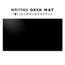 テレワーク時代のマルチデスクマット。 モバイルサイズ11-14インチ対応です。 紙の下におくだけで文字が書きやすくなります。 丸めて持ち運びができます。 商品サイズ H320×W590×2.0mm 【免責事項】 在庫データは定期的に更新しておりますが、一部の商品につきましては実店舗と在庫を共有しておりますので、ご注文のタイミングによっては欠品・完売となりご用意が出来ない場合がございます。 ご了承の程よろしくお願い申し上げます。