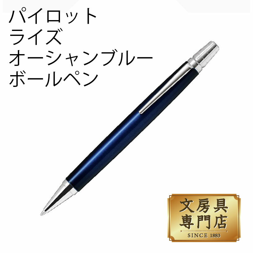 パイロットライズオーシャンブルーボ...