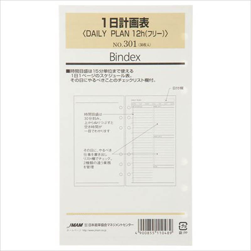 BINDEX by NOLTY バイブル 1日計画表(DAILY PLAN12h(フリー))[301]