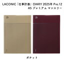 LACONIC ラコニック 「仕事計画」 DIARY 2025年 Pre.12(12月始まり) A5 プレミアム マンスリー ポケット