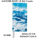 ほぼ日 2025年 1月始まりweeks 石川直樹 DENALI IN THE MIDNIGHT SUN #1 -