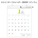 ほぼ日 ホワイトボードカレンダー 2025年 ミディアム -