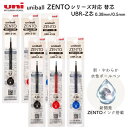 三菱鉛筆 uniball ZENTO(ゼント) シリーズ対応 替芯 UBR-Z芯