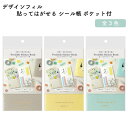 デザインフィル 貼ってはがせる シール帳 ポケット付