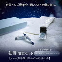 クロス セーラー万年筆 カ.クリエ プレミアムクロス×プロフェッショナルギアスリム 2023 初雪セット [数量限定][送料無料]