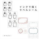 ササガワ インクで描く ラベルシール