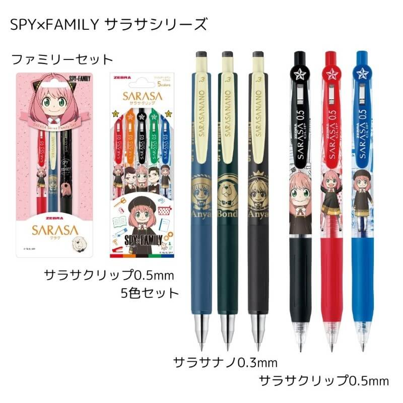 ゼブラ サラサシリーズ SPY×FAMILY(スパイファミリー) 数量限定