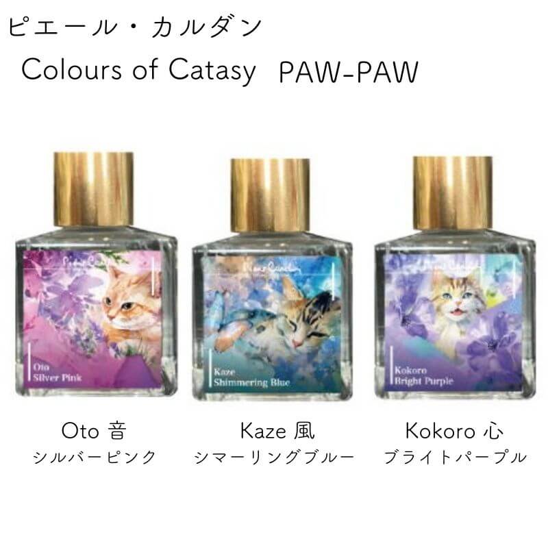 Piere Cardin ピエール・カルダン Colours