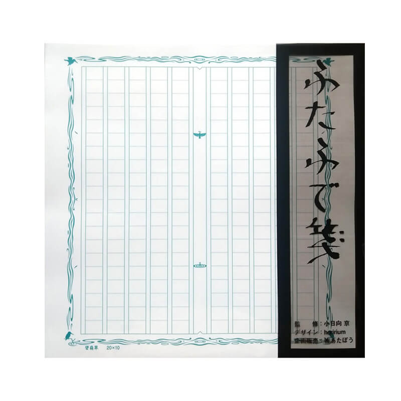 あたぼう ふたふで箋 碧翡翠(あおひすい) FT-0006