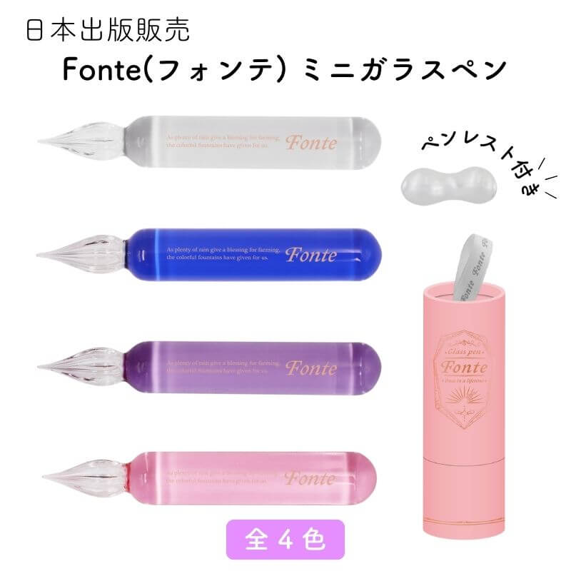 日本出版販売 Fonte(フォンテ) ミニガラスペン ペンレスト付き