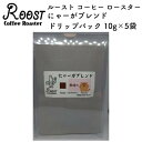 Roost Coffee Roaster ルースト コーヒー ロースター にゃーがブレンド ドリップパック 10g×5袋 -