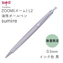 トンボ鉛筆 ZOOM(ズーム) L2 油性ボールペン sumire(すみれ) 0.5mm BC-ZL2EC91L 数量限定