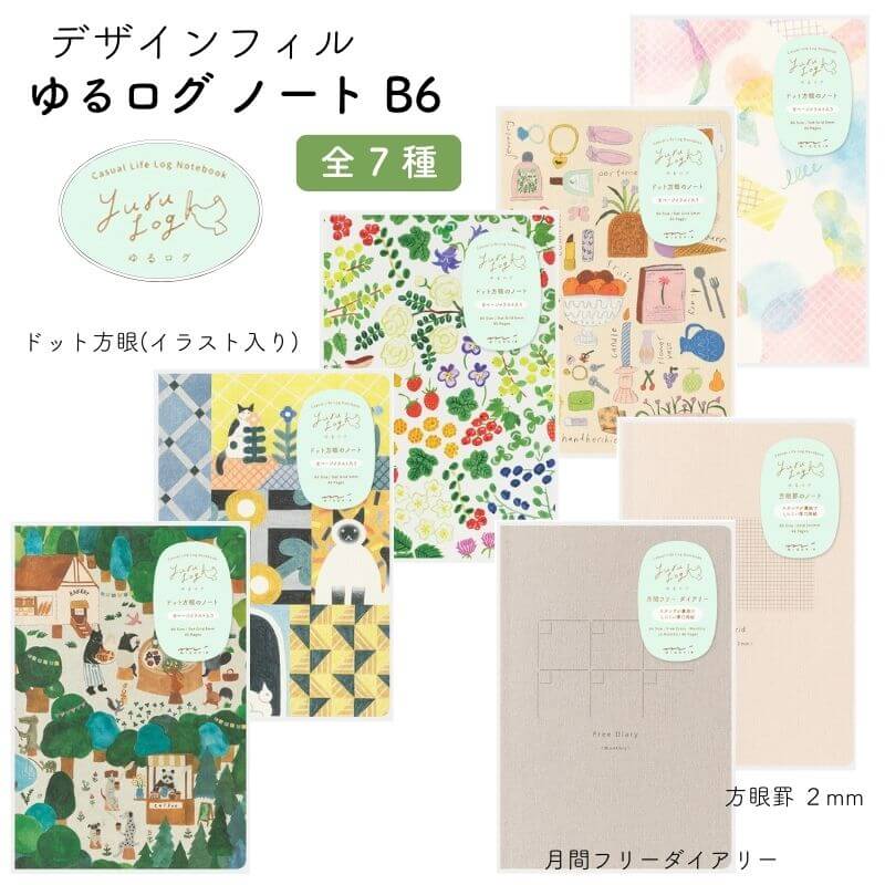 デザインフィル ゆるログ ノート B6のサムネイル