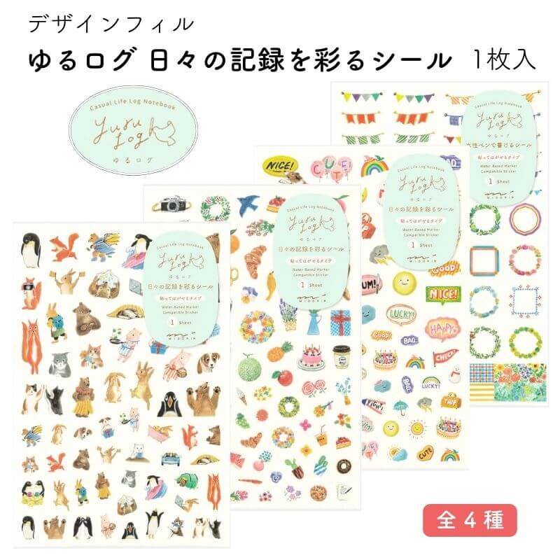 デザインフィル ゆるログ 日々の記録を彩るシール 1枚入のサムネイル