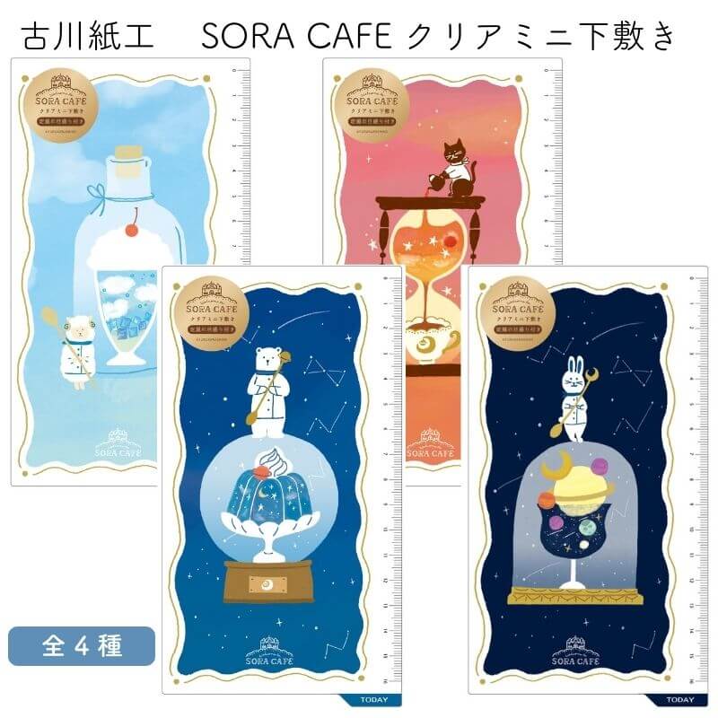 Ð쎆H SORA CAFE(\JtF) NA~j~[ʌ]