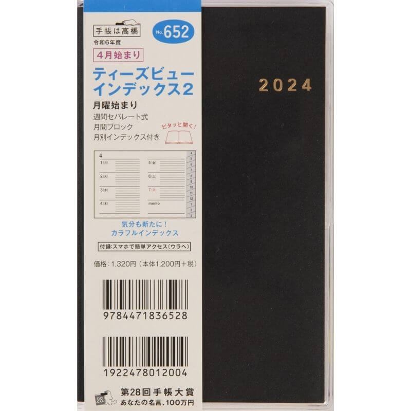 高橋書店 2024年 手帳 4月始まり T'beau (ティ