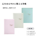 ここゆる手帳 心をゆるやかに整える手帳 日付なし A5サイズ