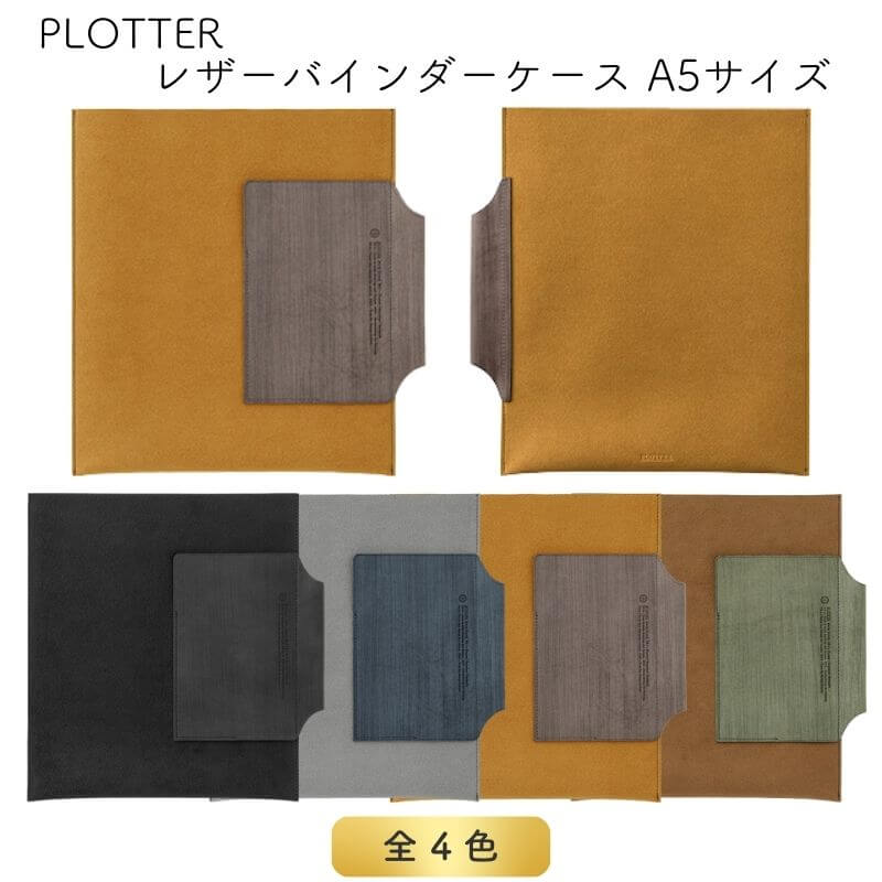 PLOTTER プロッター レザーバインダーケース A5サイズ [送料無料]