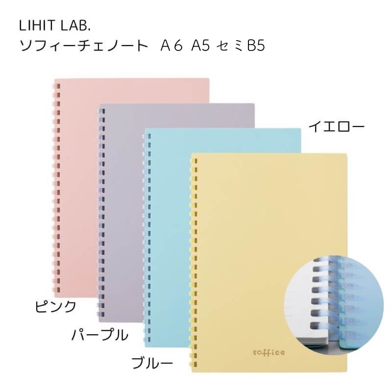 Rakuten - リヒトラブ ソフィーチェノート