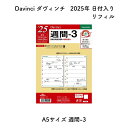 Davinci ダヴィンチ 2025年 日付入りリフィル A5サイズ 週間-3 両面2週間 DAR2503