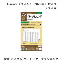 Davinci ダヴィンチ 2025年 日付入りリフィル 聖書(バイブル)サイズ イヤープランニング DR2527