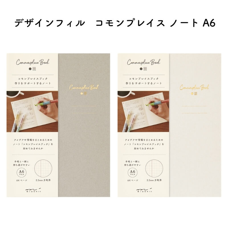 デザインフィル コモンプレイス ノート A6