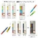 デザインフィル 連結ペン ジョインドッツ