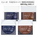 ミューズ てのひらペーパー MARU/SHIKAKU 紙厚300g 30枚入り