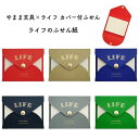 ライフ やまま文具×ライフ カバー付ふせん ライフのふせん紙