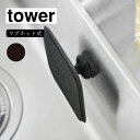 山崎実業 tower タワー マグネットキッチンシリコーンスポンジ ブラック 1845