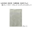 LACONIC ラコニック 2025年版 Pre.3(3月始まり) 「仕事計画」 DIARY B6 ウィークリー ブロック インデックス ポケット グレー1 L...