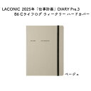 LACONIC ラコニック 2025年版 Pre.3(3月始まり) 「仕事計画」 DIARY B6 Cライフログ ウィークリー ハードカバー ベージュ LYM0...