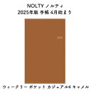 NOLTY ノルティ 2025年版 手帳 4月始まり ウィークリー ポケット カジュアル4 キャメル 2025-9060