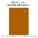 NOLTY ノルティ 2025年版 手帳 4月始まり ウィークリー ビジネス ベーシック ダイアリー キャメル 2025-9202