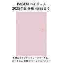 PAGEM ペイジェム 2025年版 手帳 4月始まり 王様のブランチ×ウィークリーA5-iバーチカル 月曜 クリームブルーベリー 2025-9701